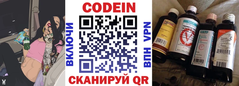 Codein напиток Lean (лин)  Вилючинск 